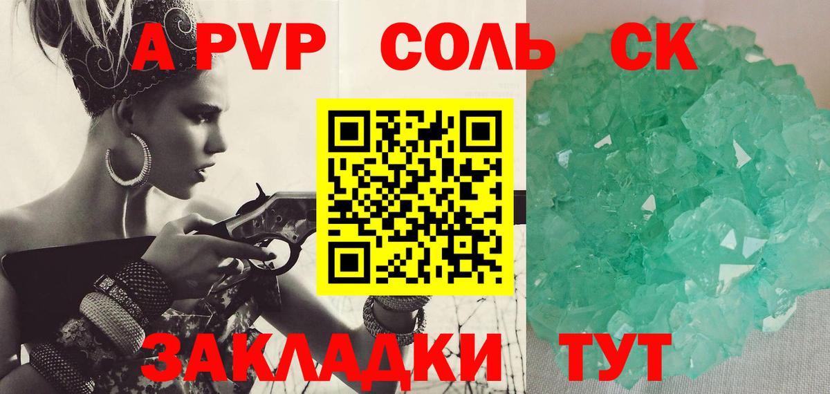 A PVP кристаллы Тамбов