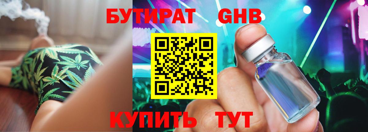 БУТИРАТ  БУТИРАТ жидкий экстази  Вход с VPN  Тамбов 