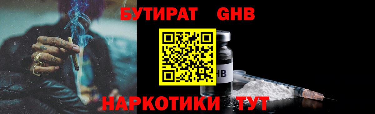 БУТИРАТ 1.4BDO Тамбов