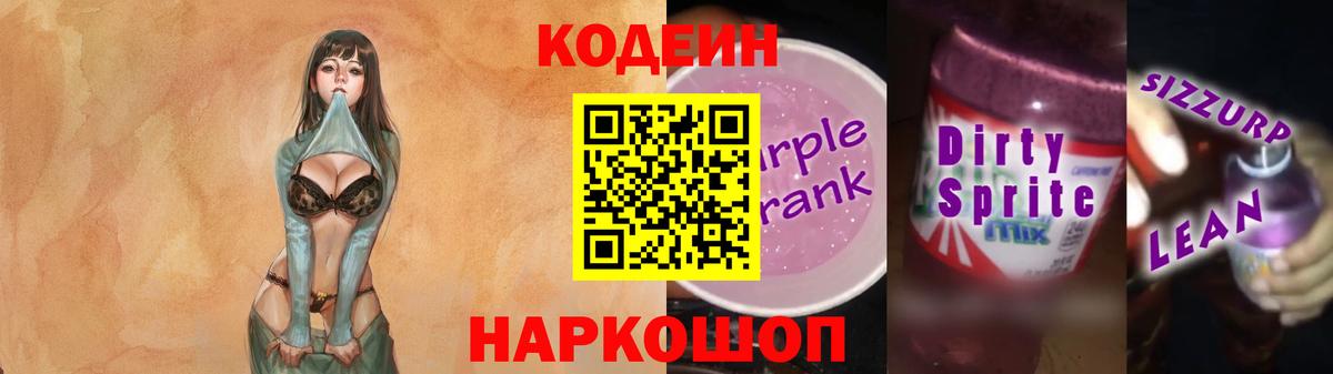 Кодеиновый сироп Lean напиток Lean (лин)  Codein напиток Lean (лин)  Тамбов  Вход с VPN 